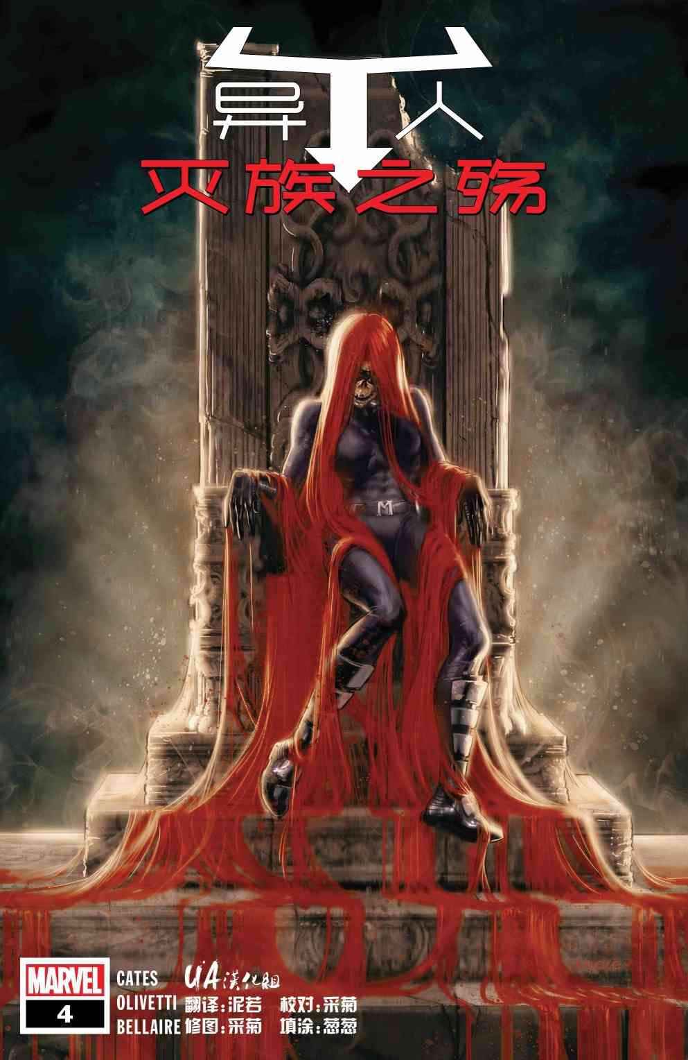 异人：灭族之殇4卷图