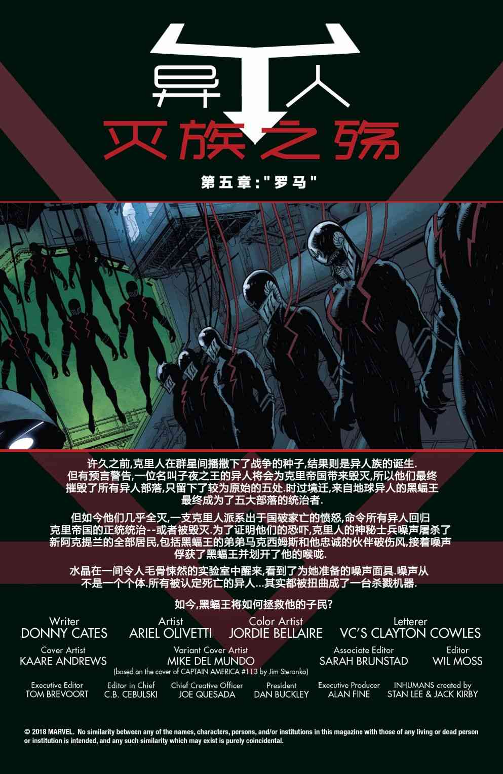 异人：灭族之殇5卷图