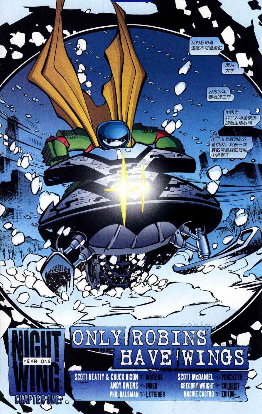 夜翼：第一年 1卷 第1页