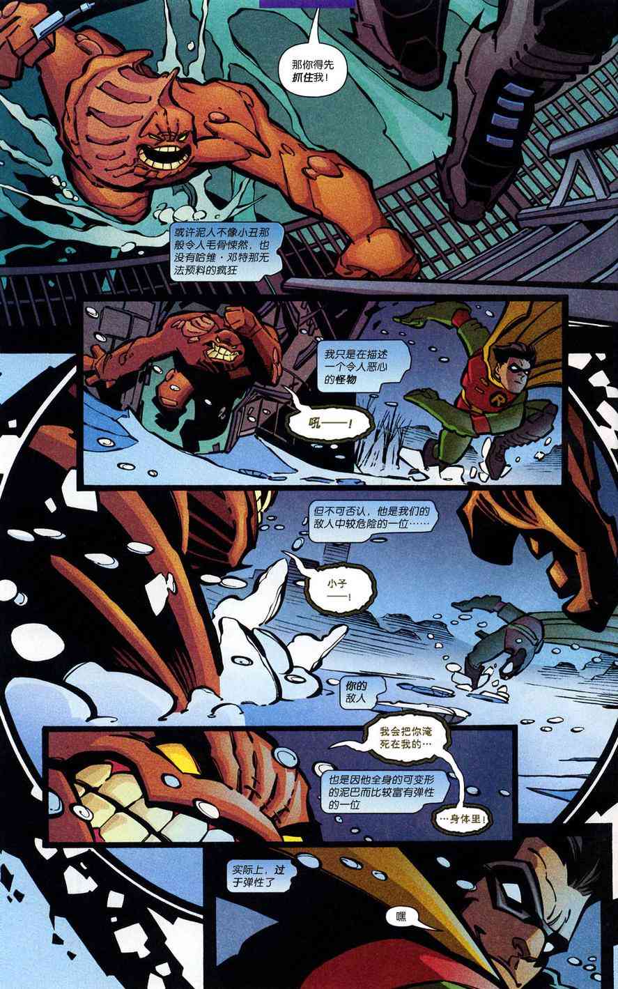 夜翼：第一年 1卷 第4页