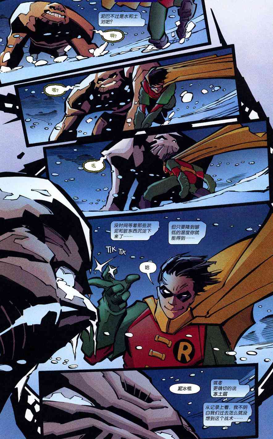 夜翼：第一年 1卷 第5页