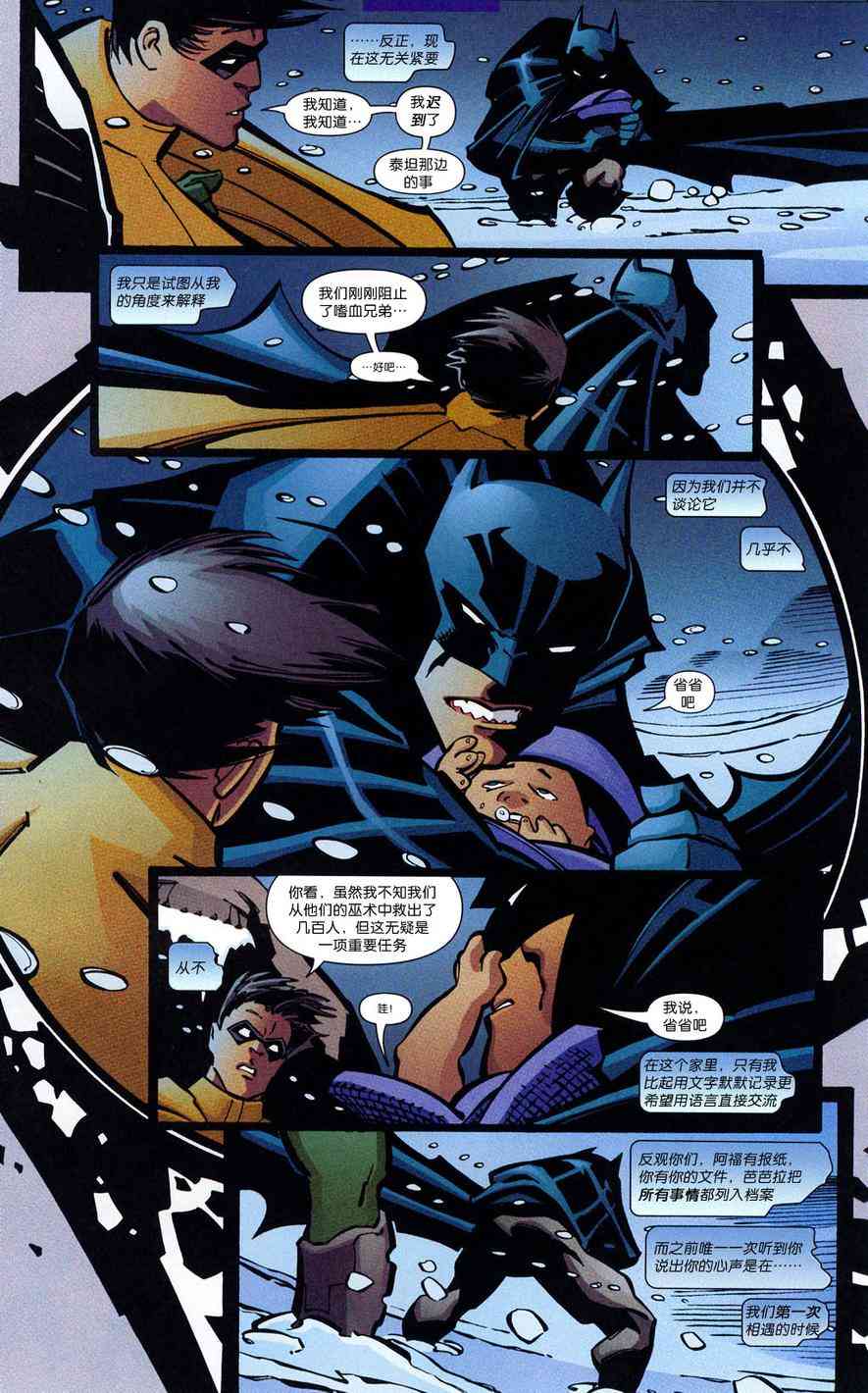 夜翼：第一年 1卷 第6页