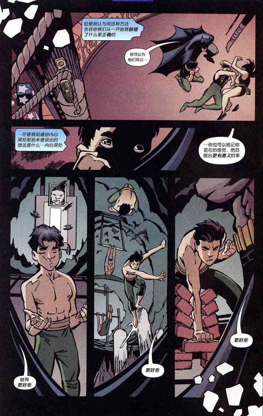 夜翼：第一年 1卷 第7页