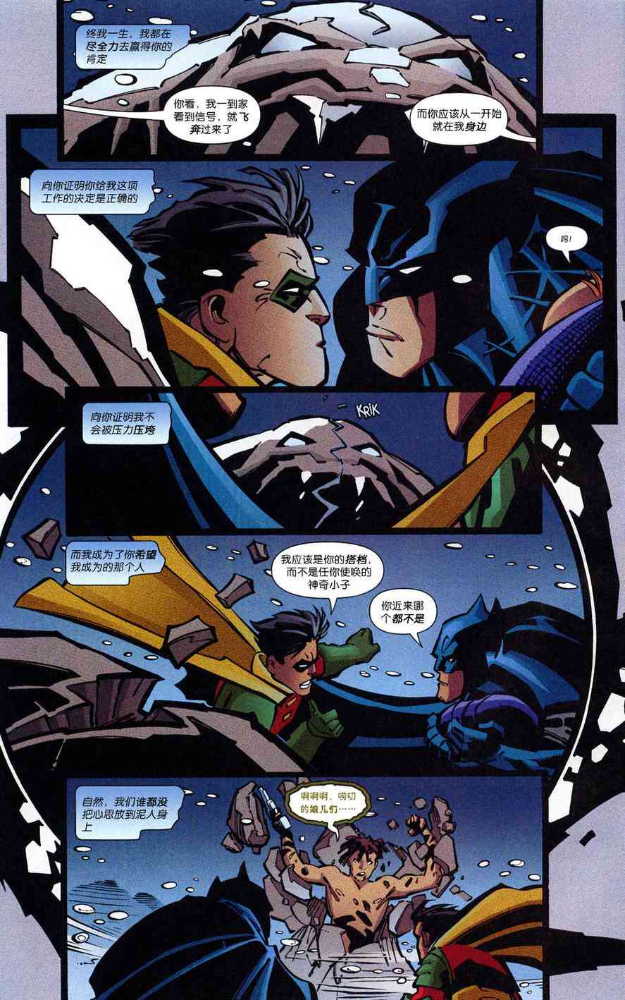夜翼：第一年 1卷 第8页