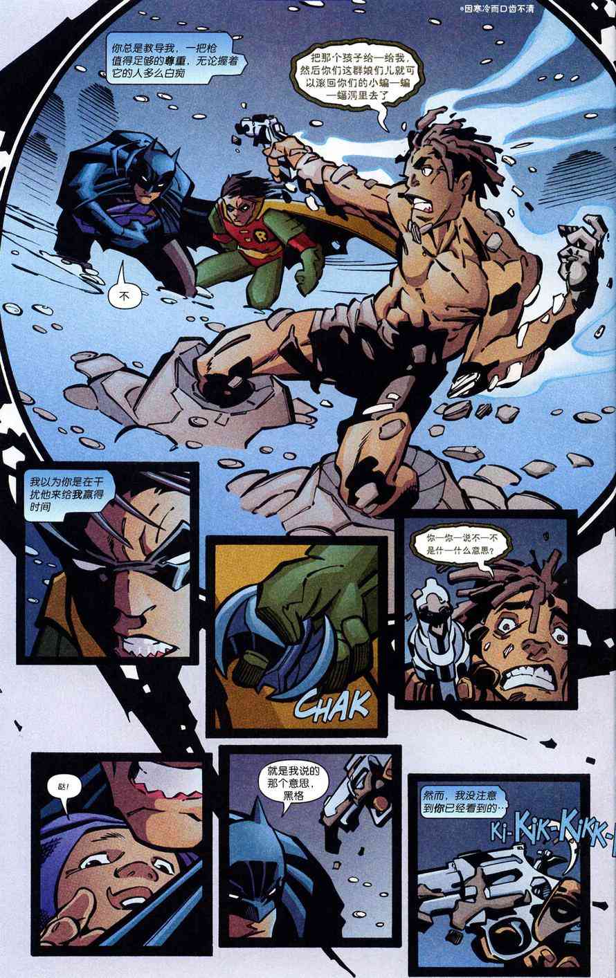 夜翼：第一年 1卷 第9页