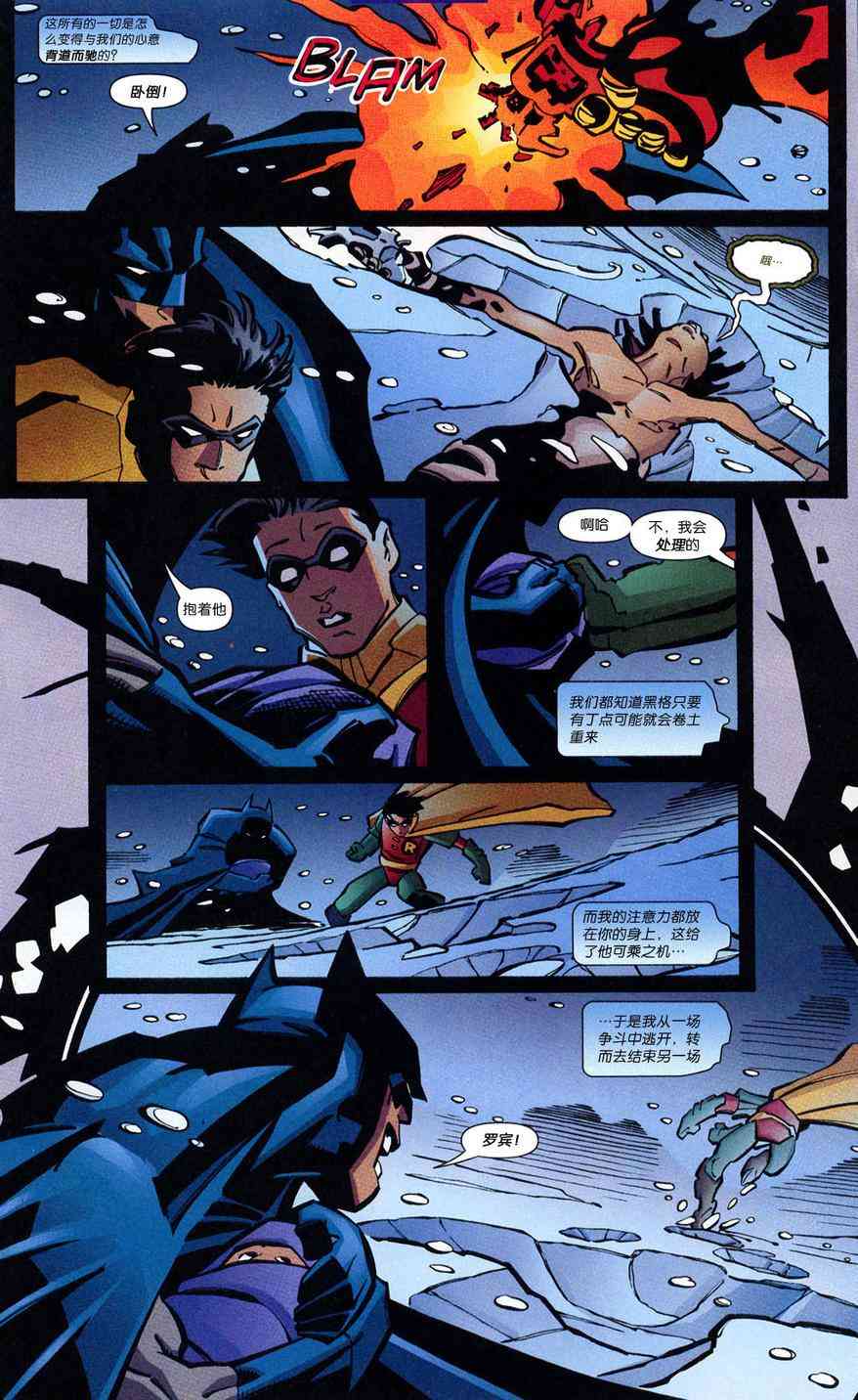 夜翼：第一年 1卷 第10页