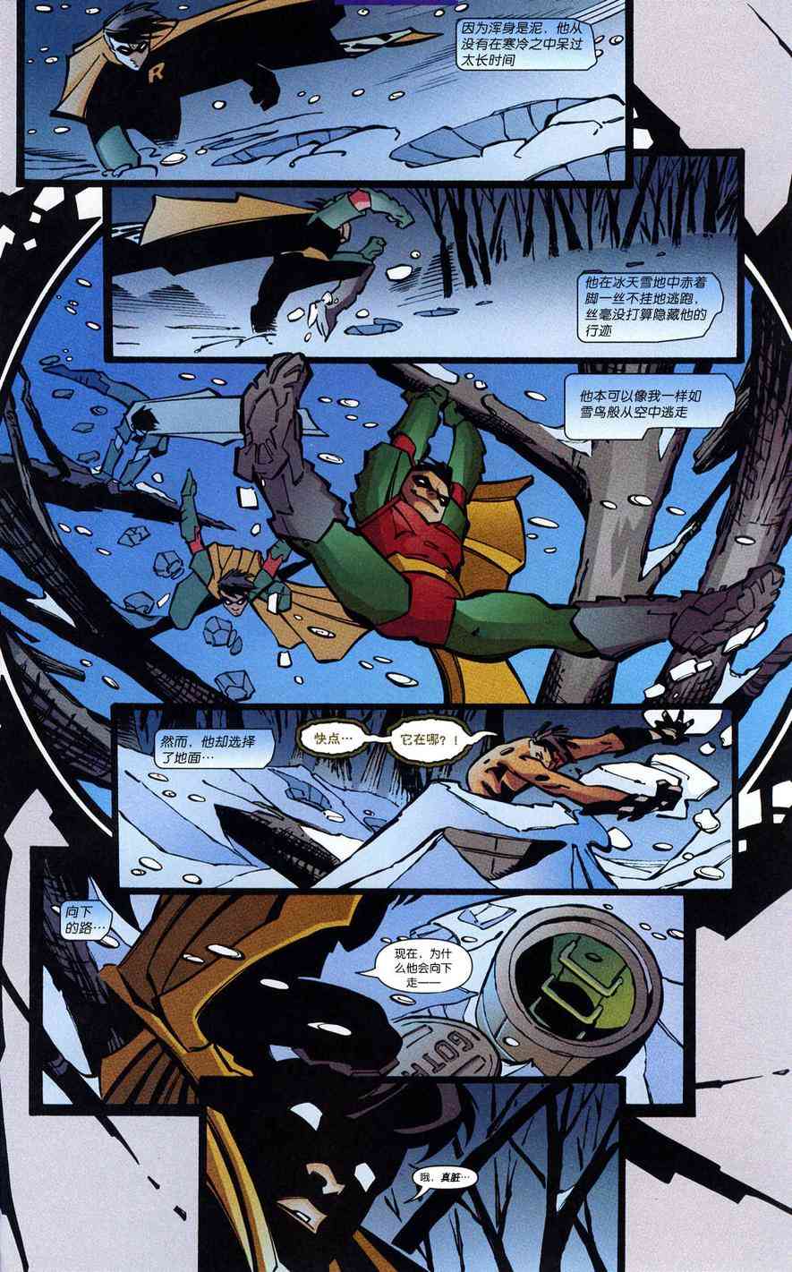 夜翼：第一年 1卷 第11页