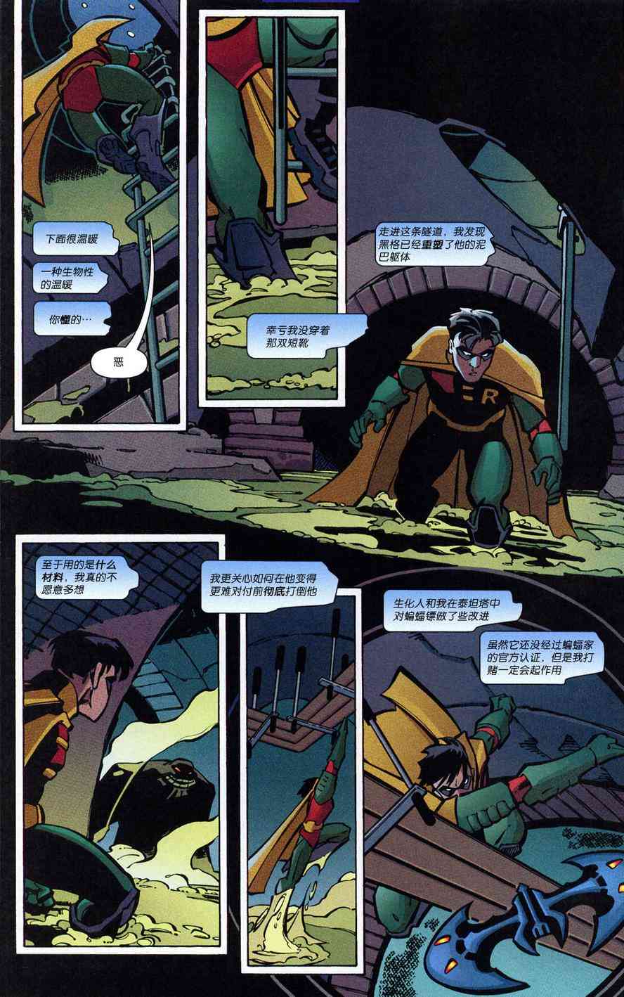 夜翼：第一年 1卷 第12页