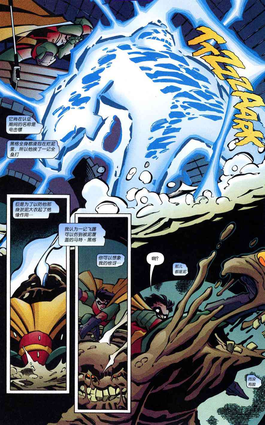 夜翼：第一年 1卷 第13页