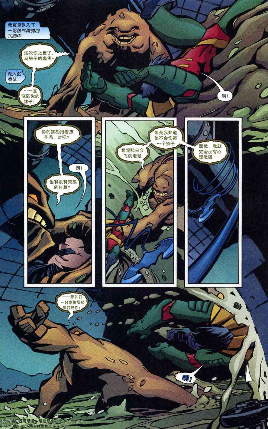 夜翼：第一年 1卷 第14页