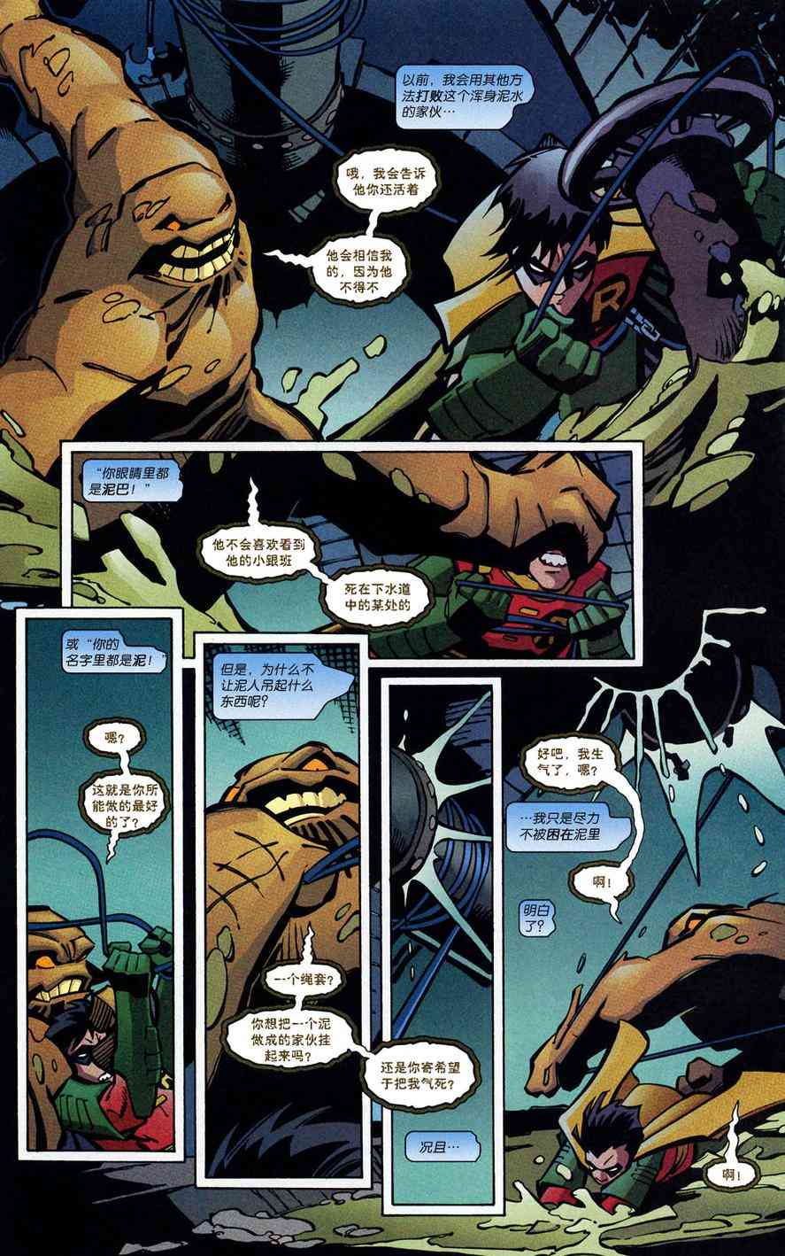 夜翼：第一年 1卷 第15页