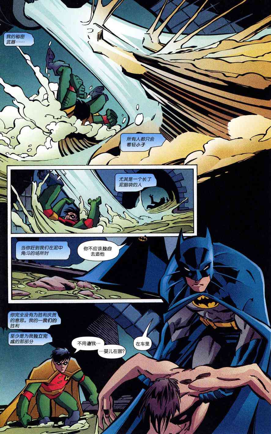 夜翼：第一年 1卷 第16页