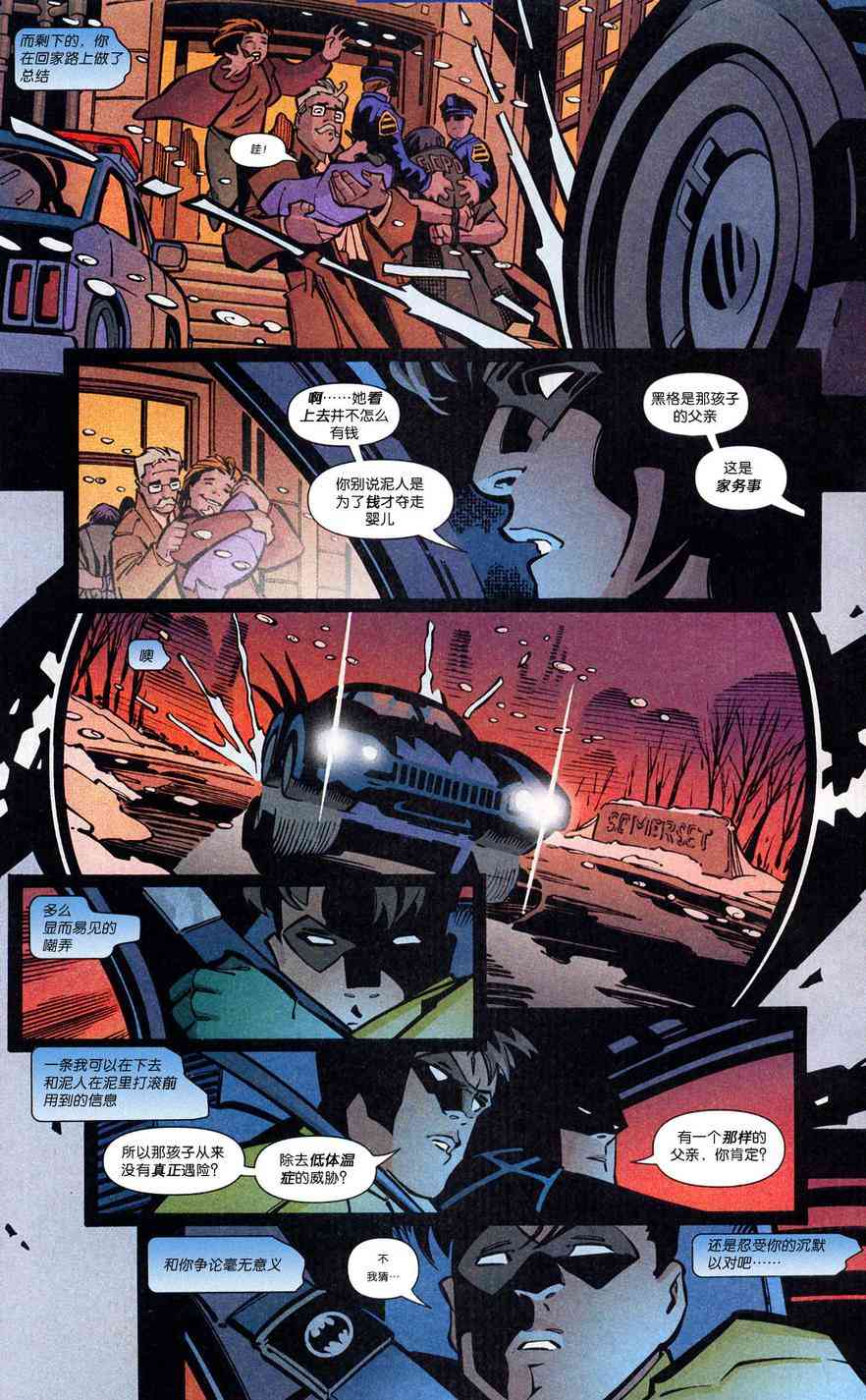 夜翼：第一年 1卷 第17页