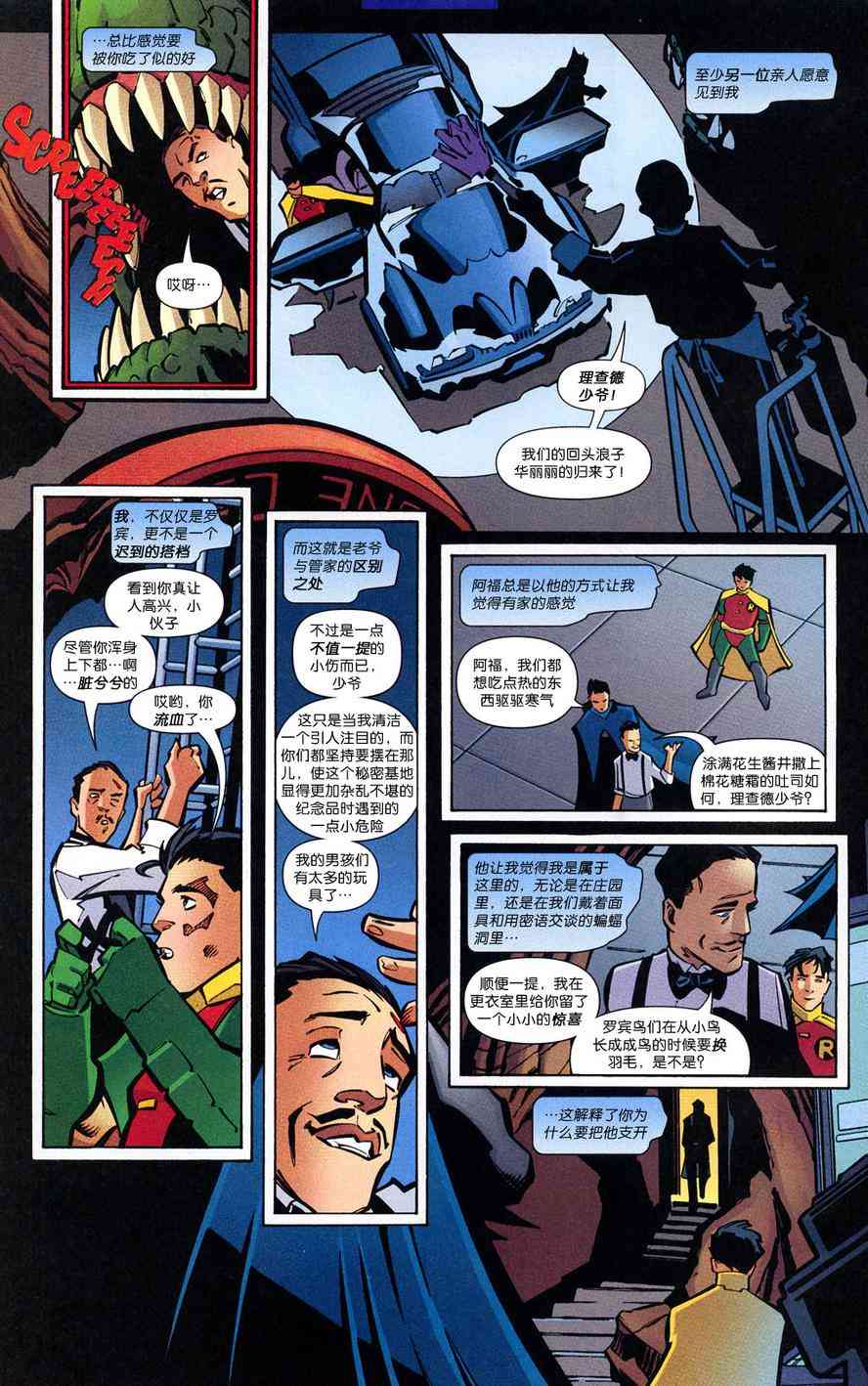 夜翼：第一年 1卷 第18页