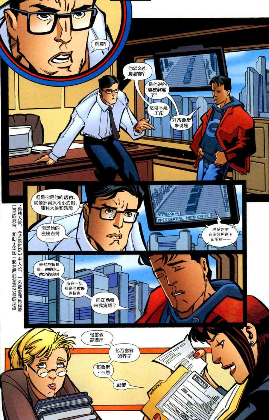 夜翼：第一年 2卷 第3页