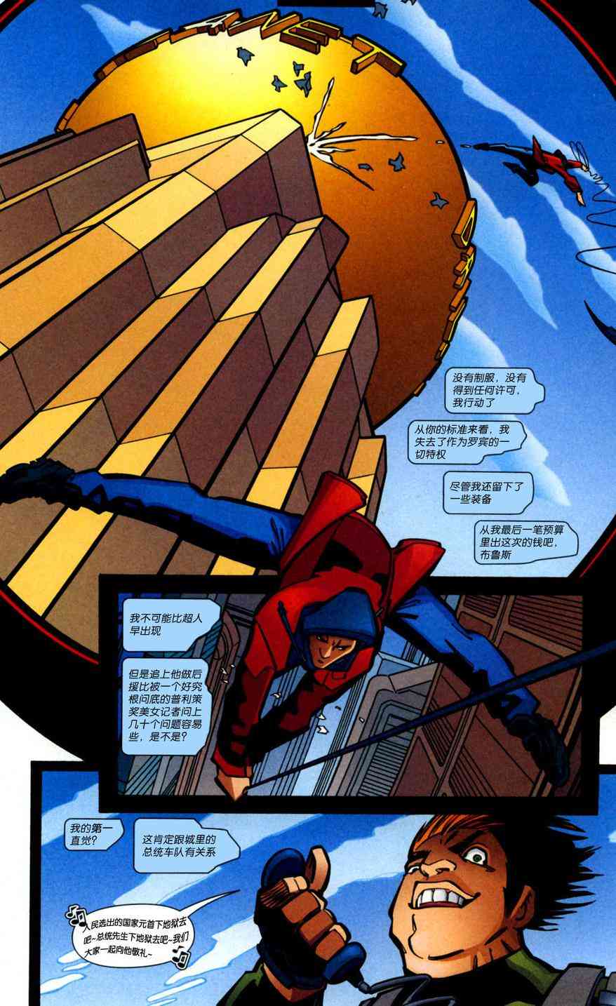 夜翼：第一年 2卷 第5页