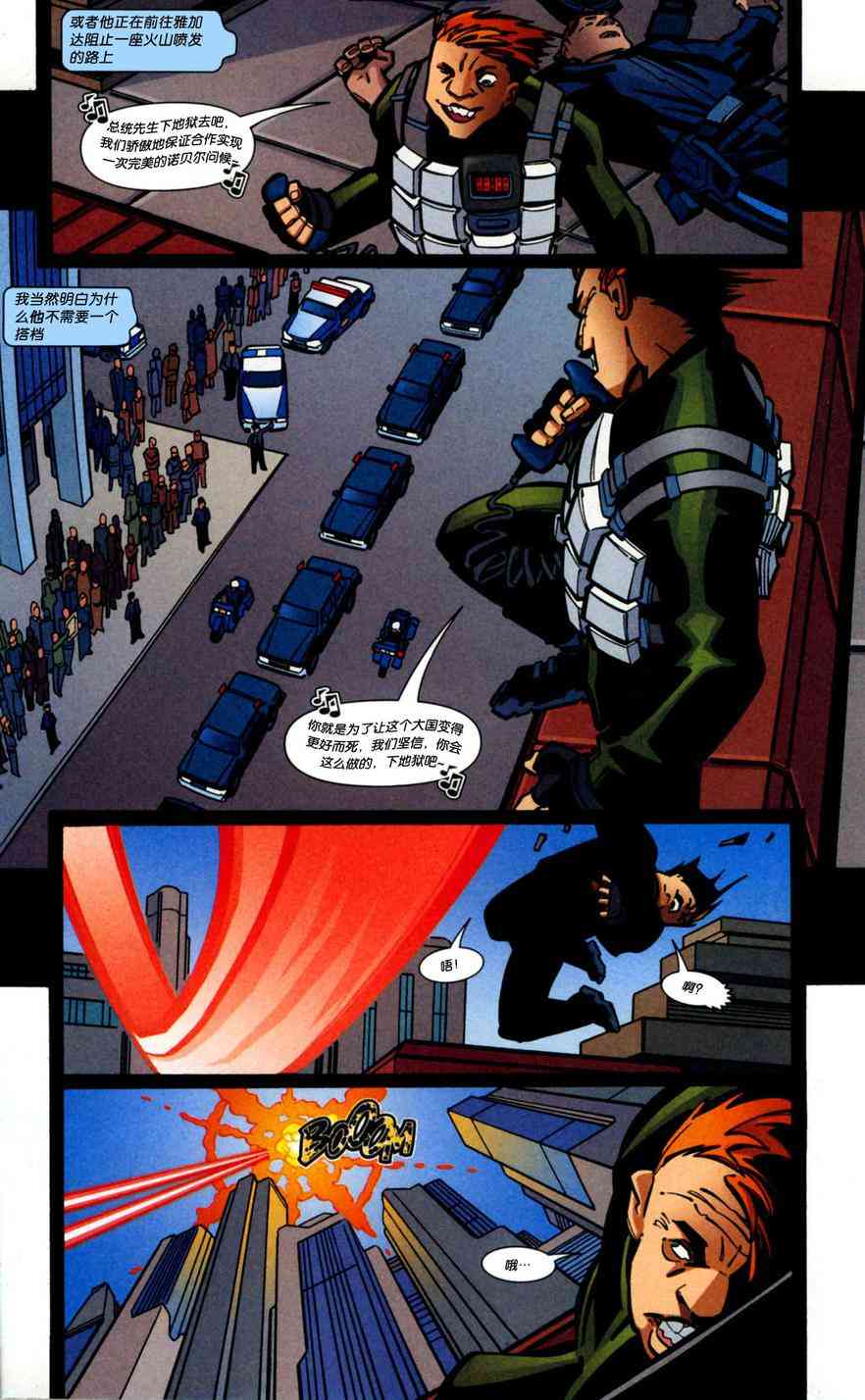 夜翼：第一年 2卷 第6页