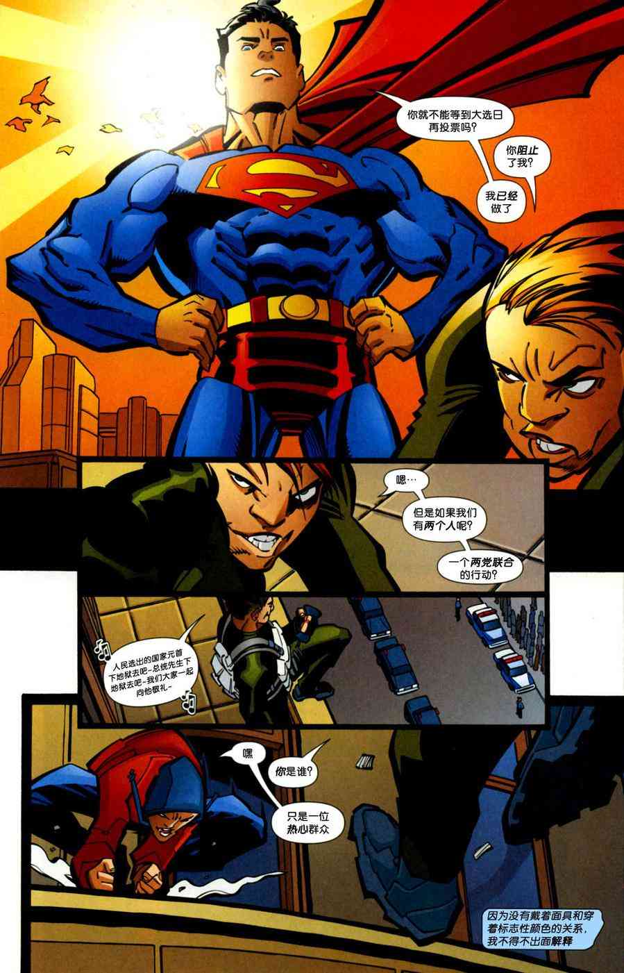 夜翼：第一年 2卷 第7页