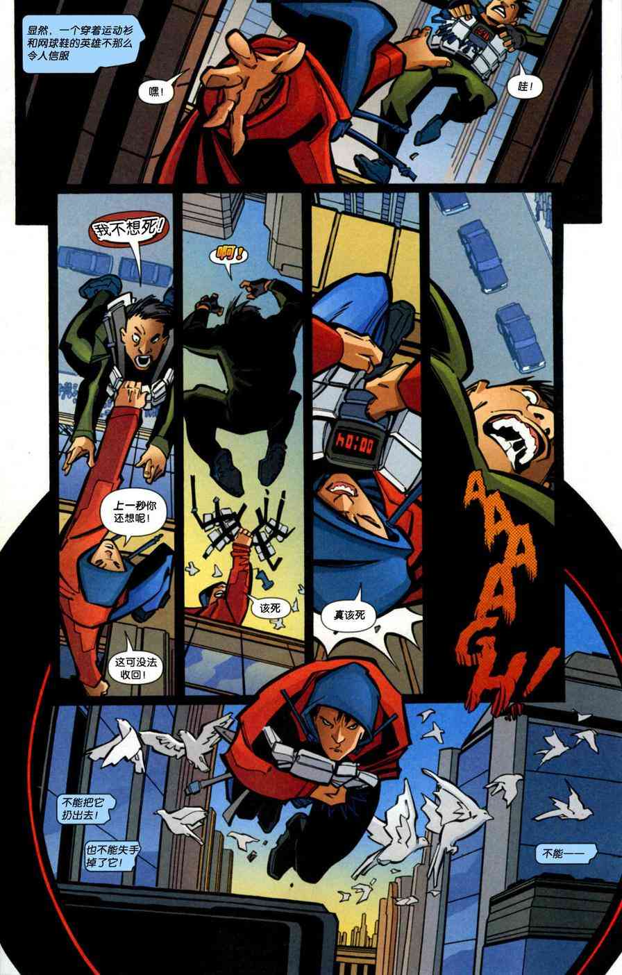 夜翼：第一年 2卷 第8页