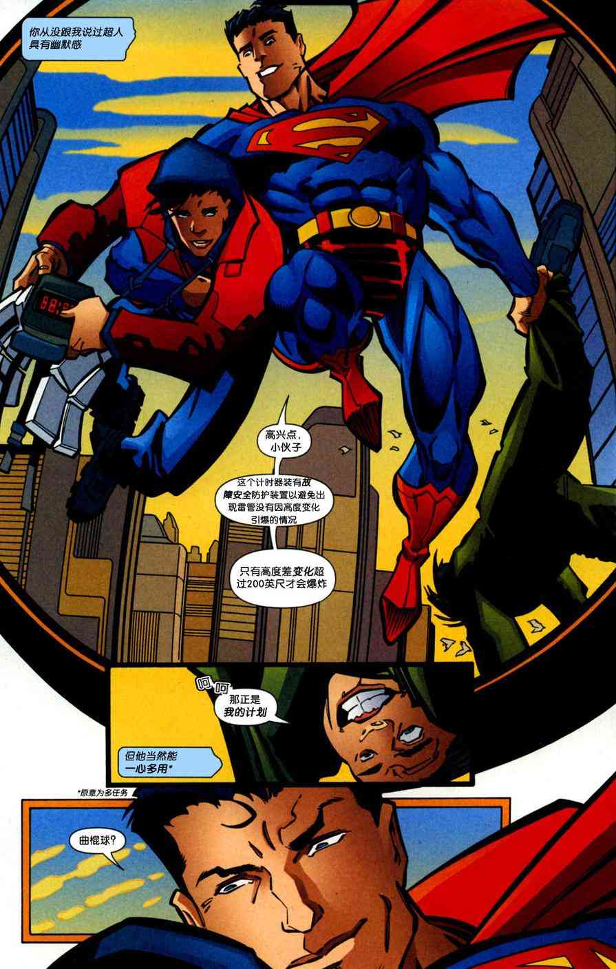 夜翼：第一年 2卷 第10页