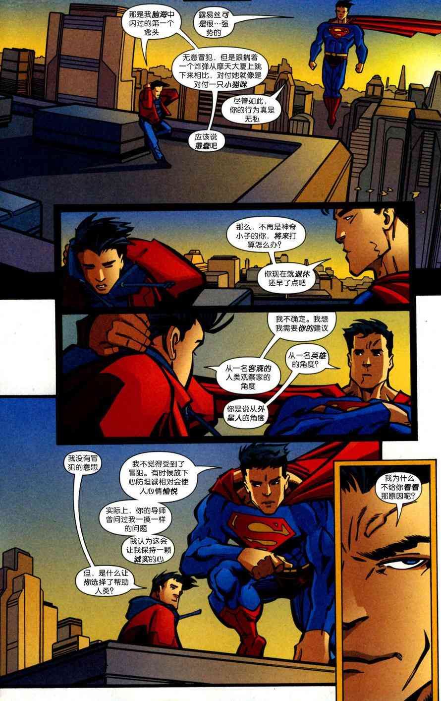 夜翼：第一年 2卷 第11页