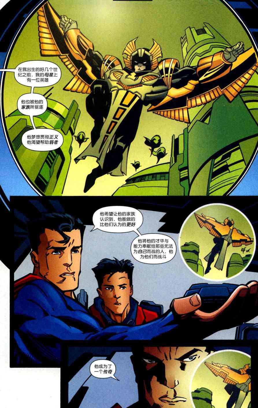 夜翼：第一年 2卷 第12页