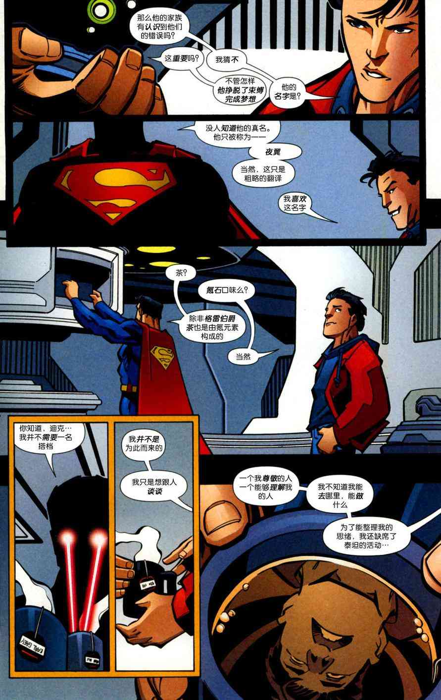 夜翼：第一年 2卷 第13页