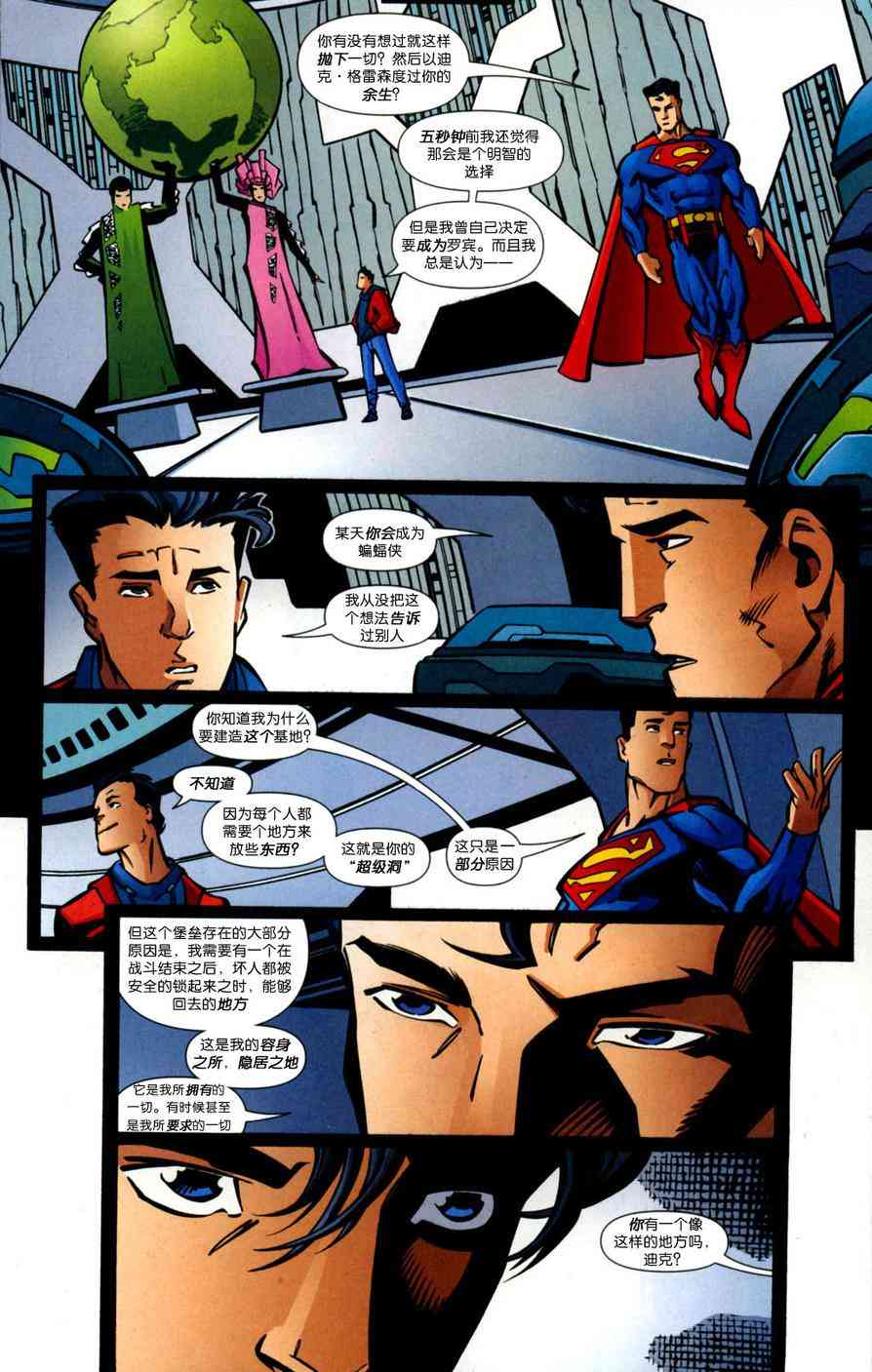 夜翼：第一年 2卷 第14页