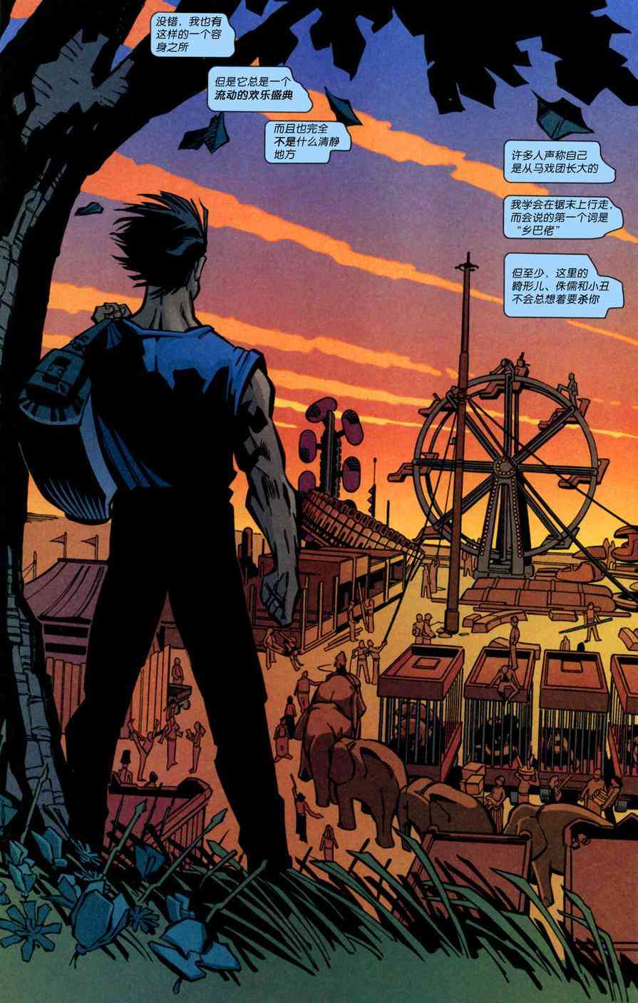 夜翼：第一年 2卷 第15页