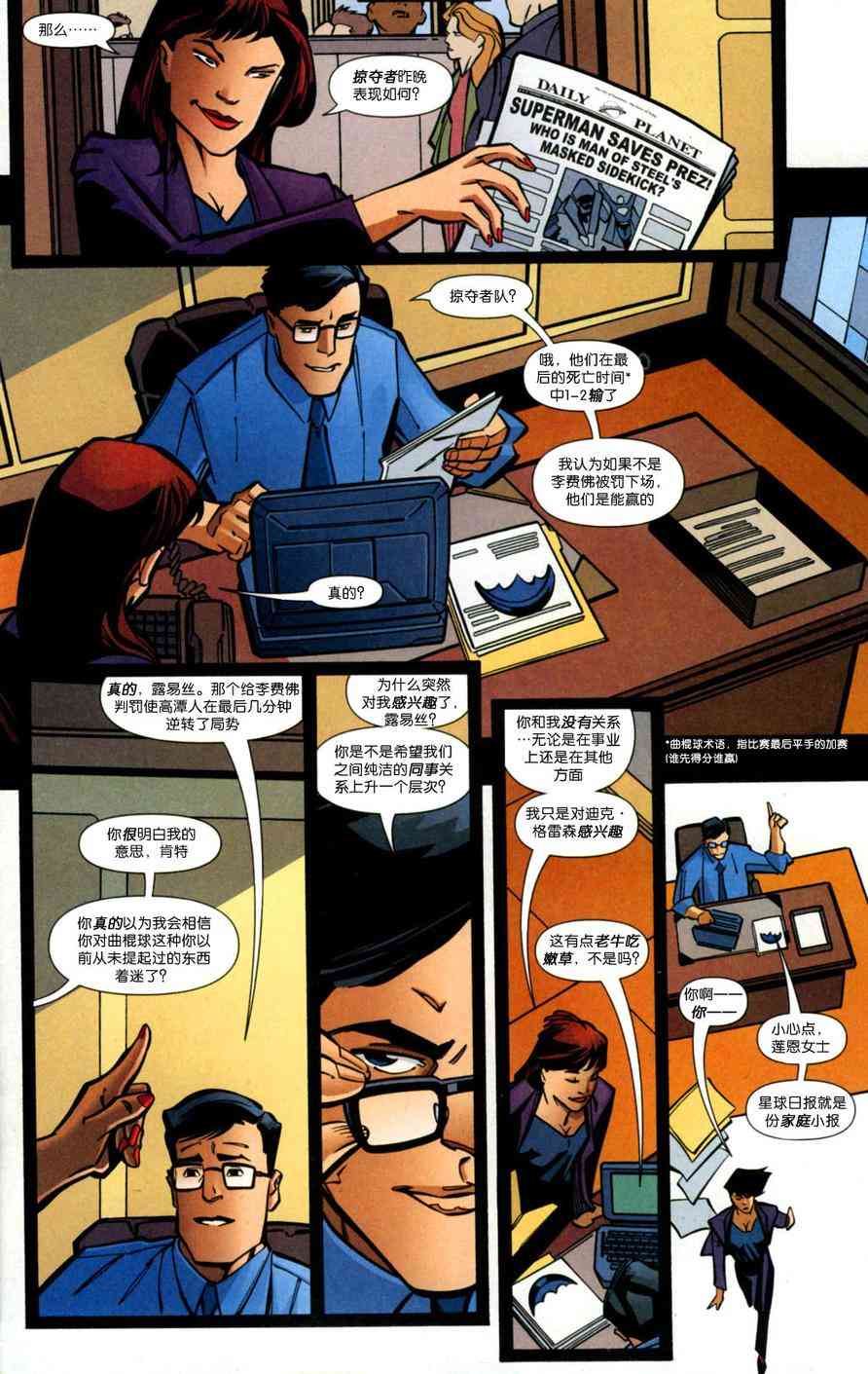 夜翼：第一年 2卷 第16页