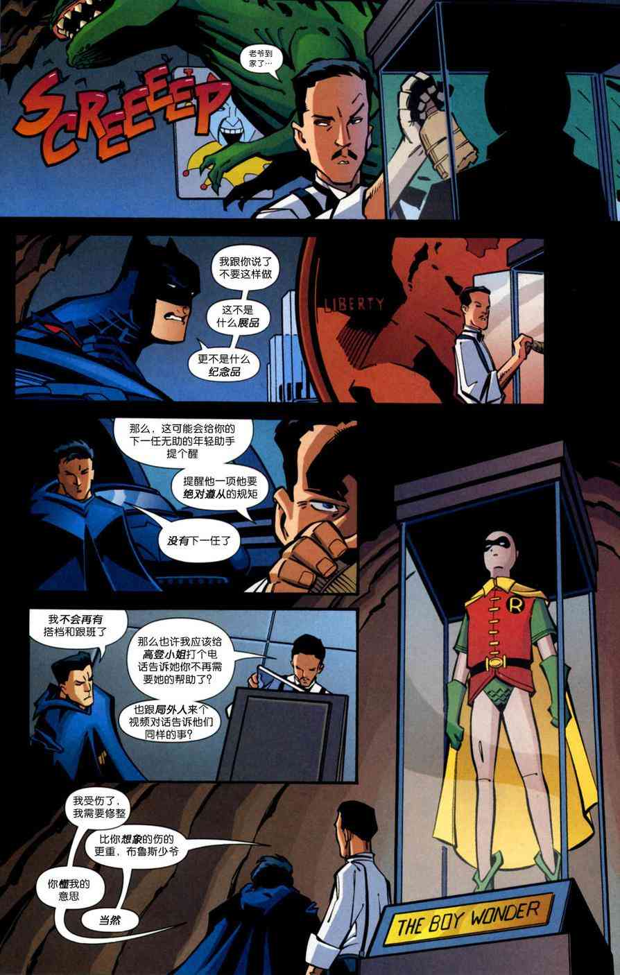 夜翼：第一年 2卷 第17页