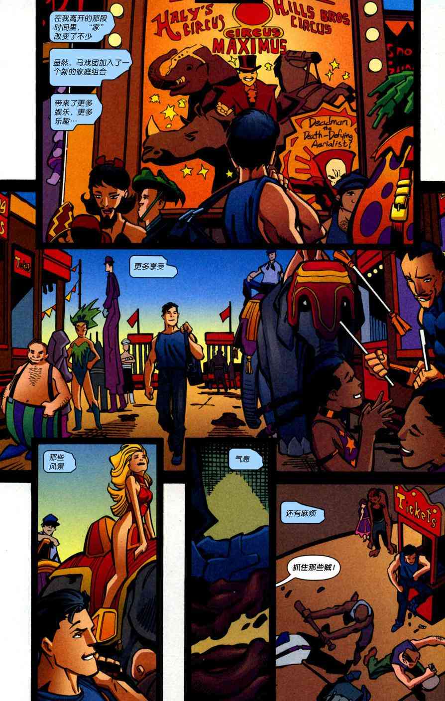 夜翼：第一年 2卷 第18页