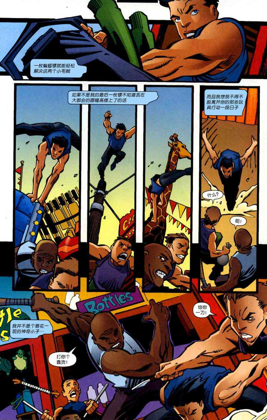 夜翼：第一年 2卷 第19页