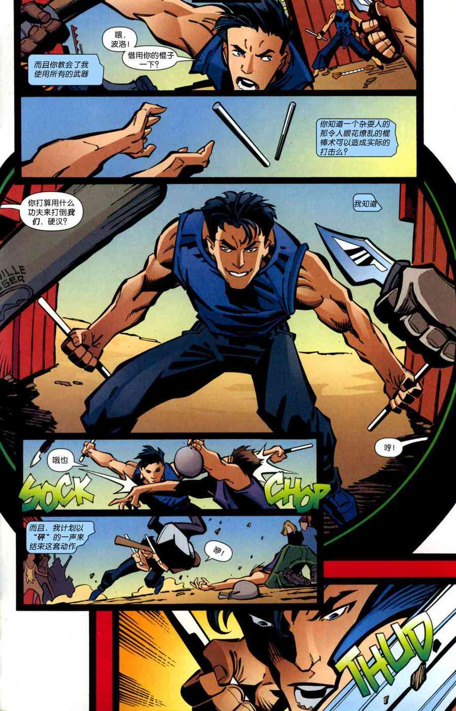 夜翼：第一年 2卷 第20页