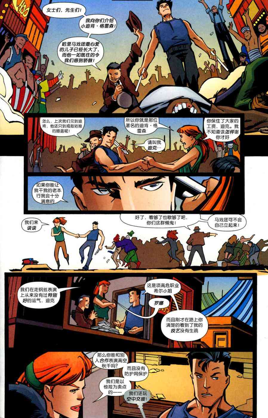 夜翼：第一年 2卷 第21页