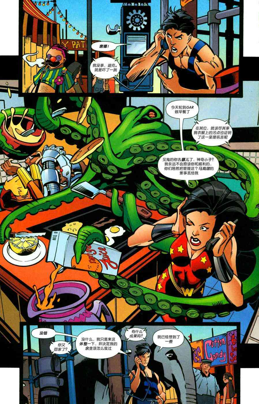 夜翼：第一年 3卷 第2页