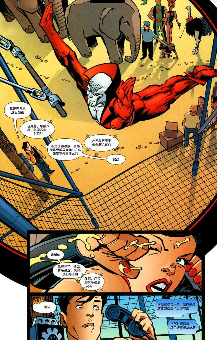 夜翼：第一年 3卷 第3页