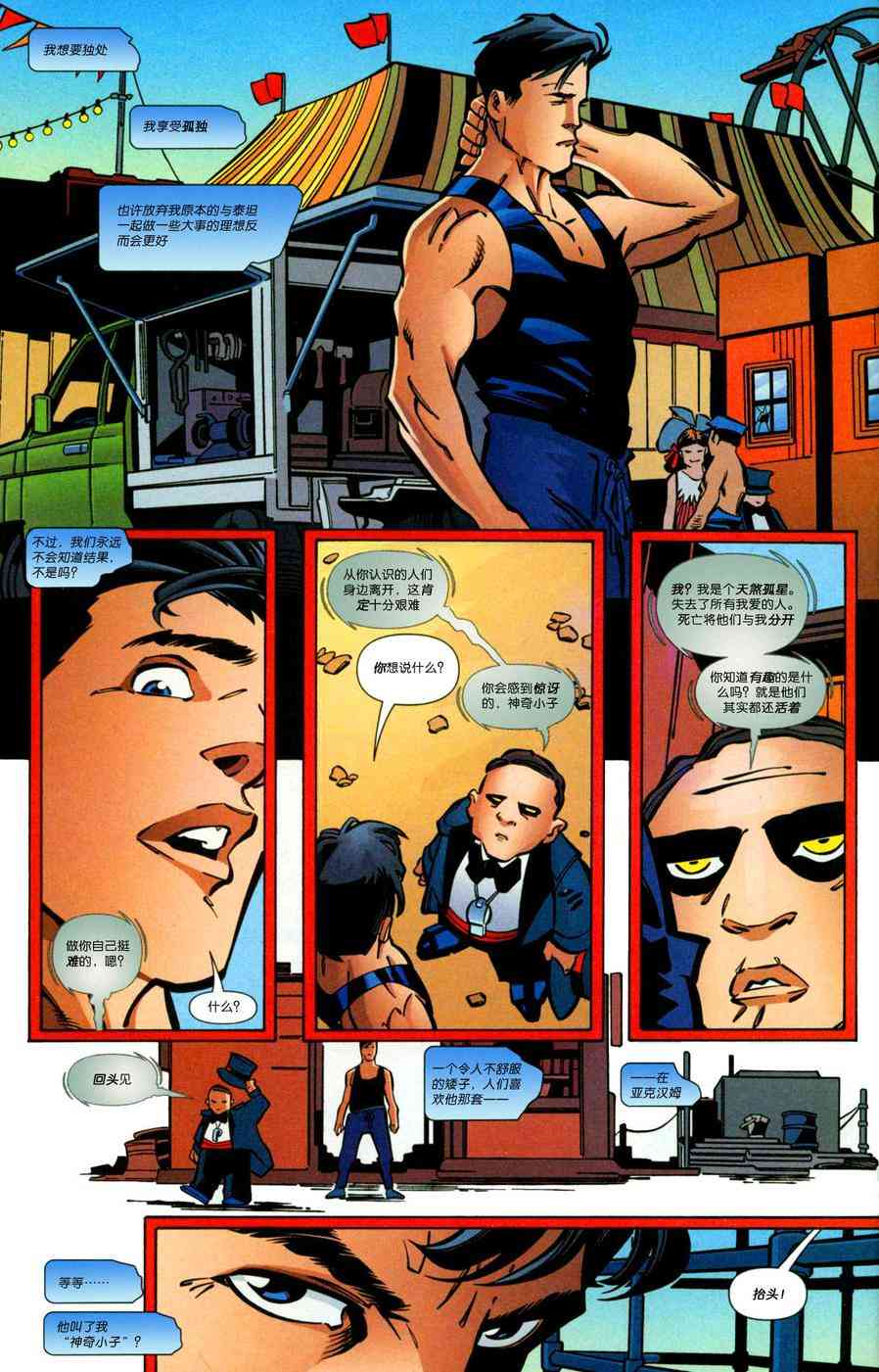 夜翼：第一年 3卷 第4页