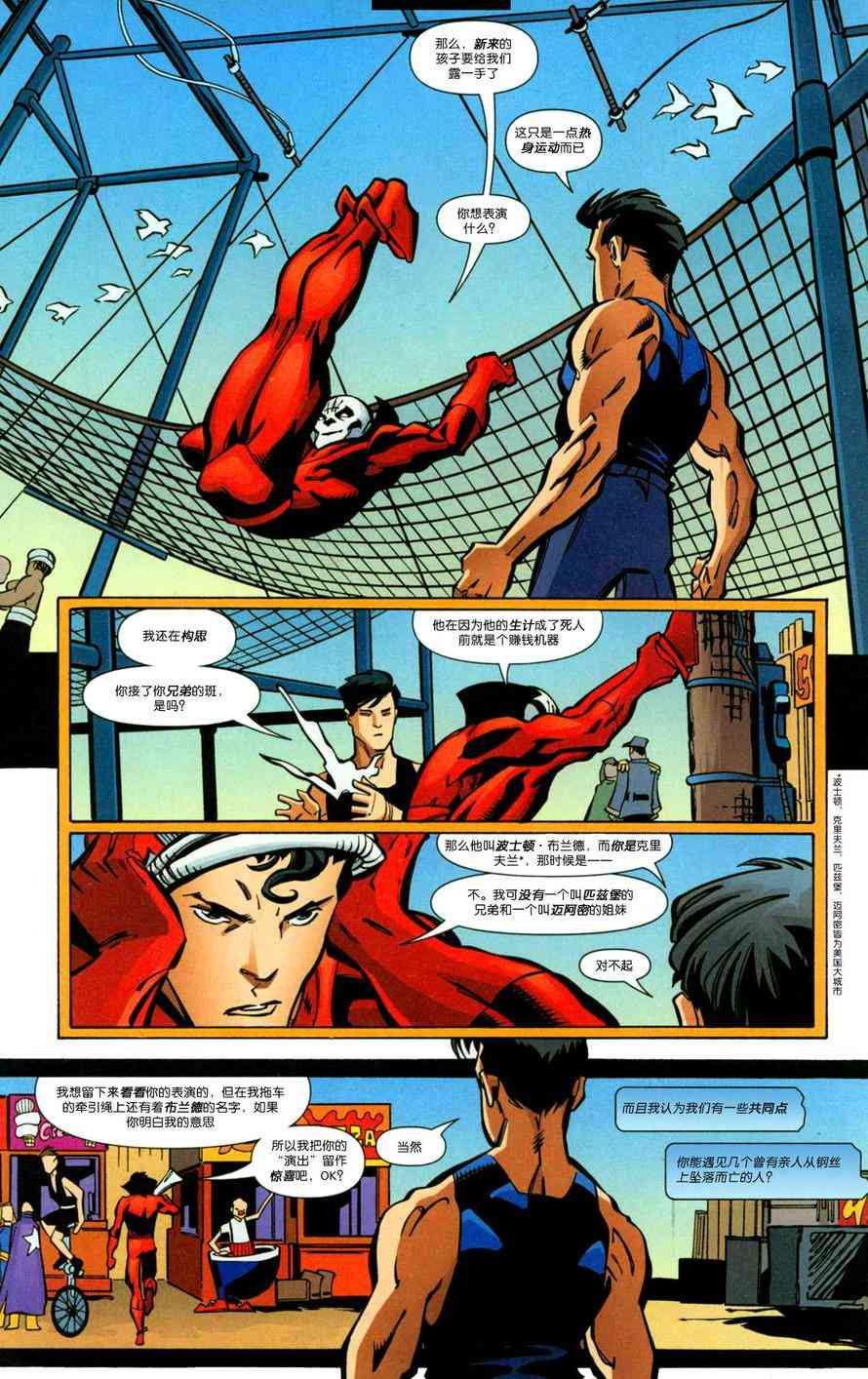 夜翼：第一年 3卷 第5页