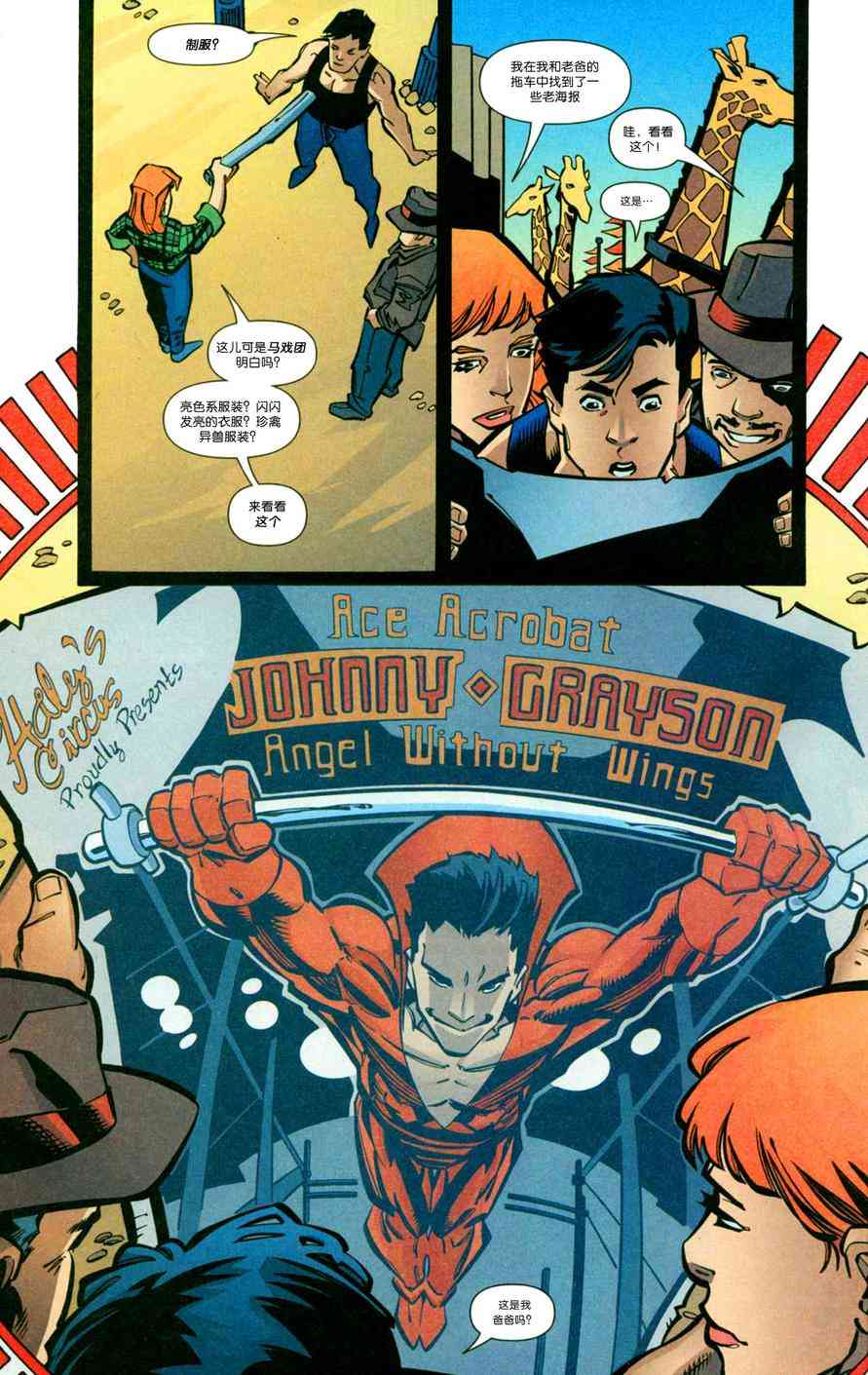 夜翼：第一年 3卷 第7页