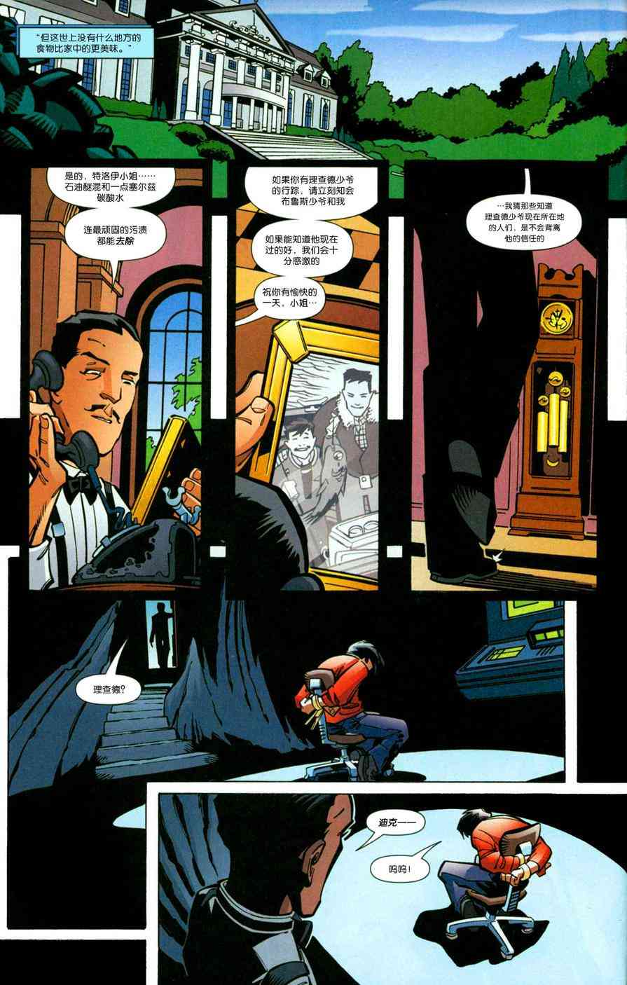 夜翼：第一年3卷图