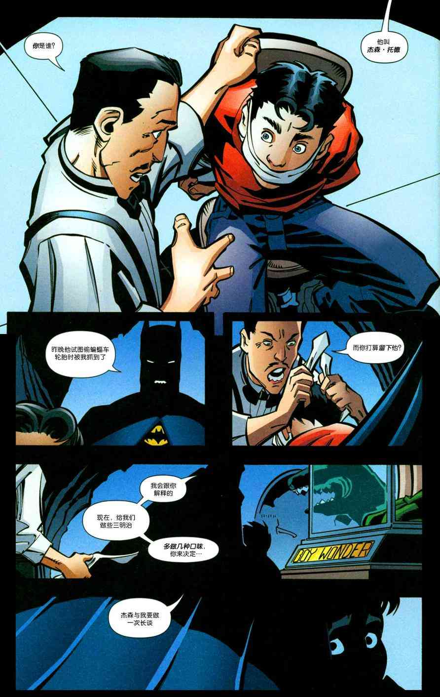 夜翼：第一年3卷图