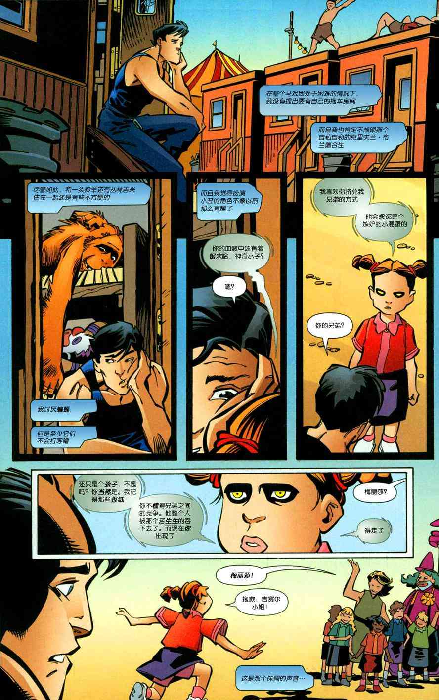 夜翼：第一年3卷图