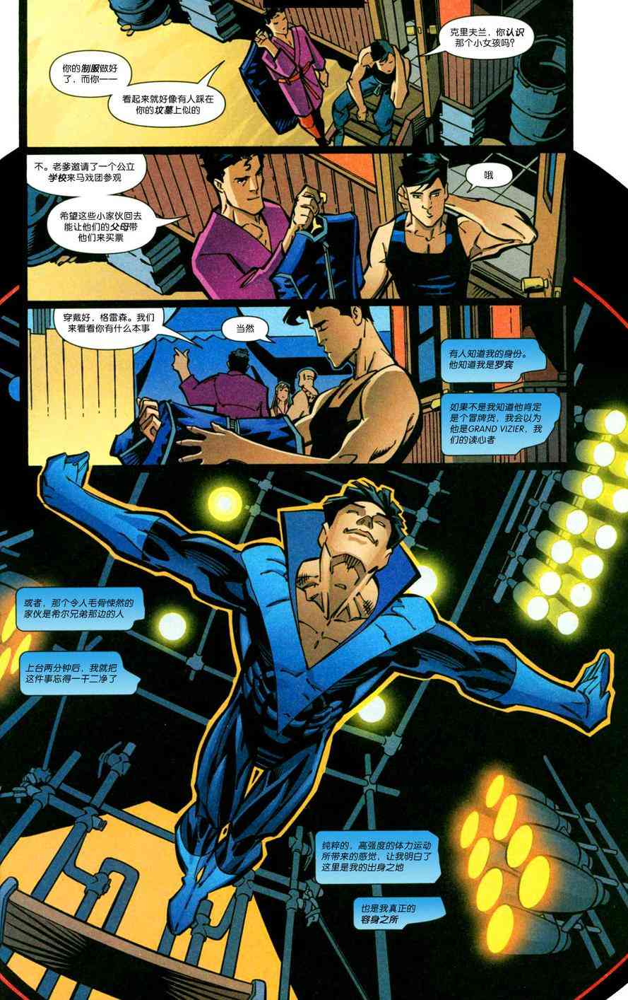 夜翼：第一年3卷图