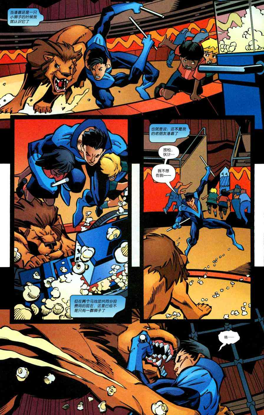 夜翼：第一年3卷图