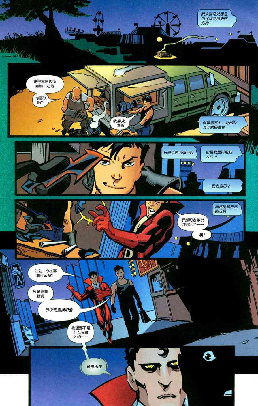 夜翼：第一年3卷图