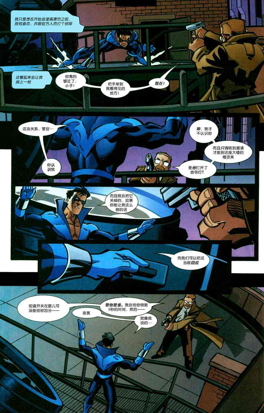 夜翼：第一年 4卷 第2页