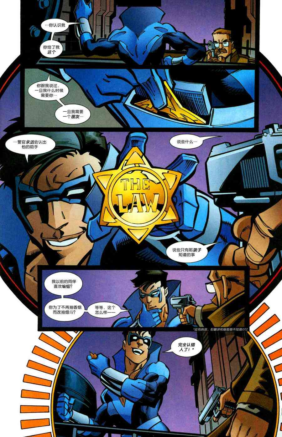 夜翼：第一年 4卷 第3页