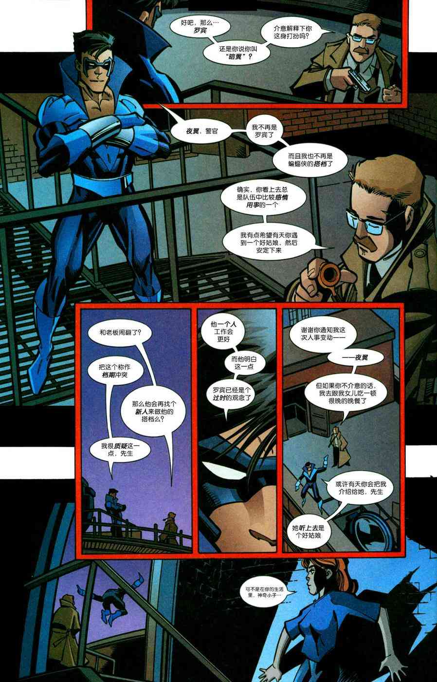 夜翼：第一年 4卷 第4页