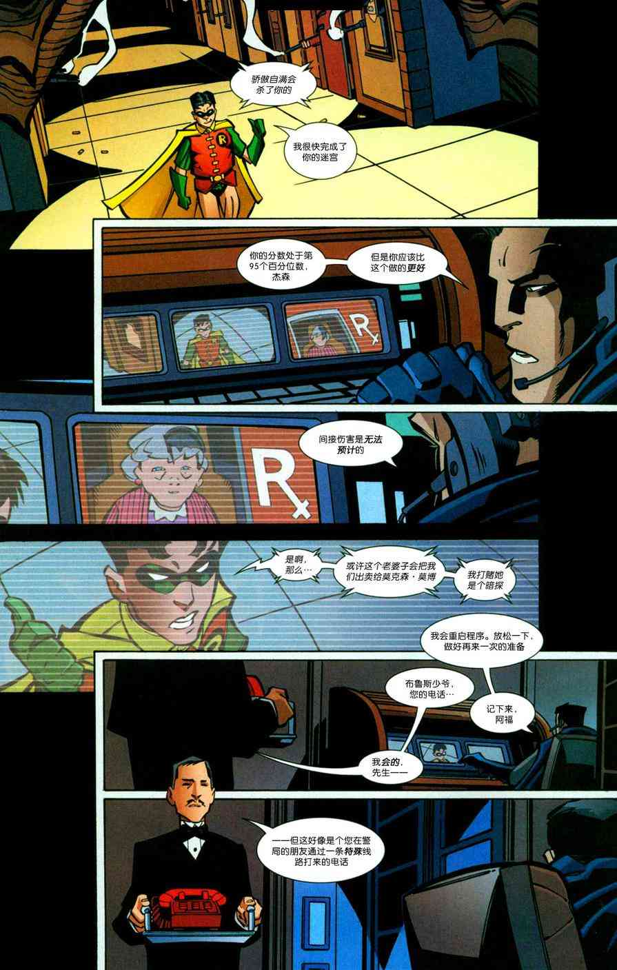 夜翼：第一年 4卷 第5页